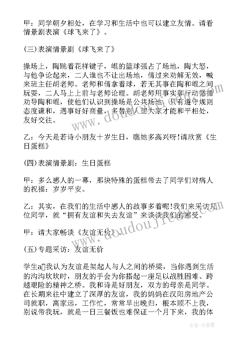 青春叛逆期教育 岁叛逆青春期班会教案内容(优秀10篇)