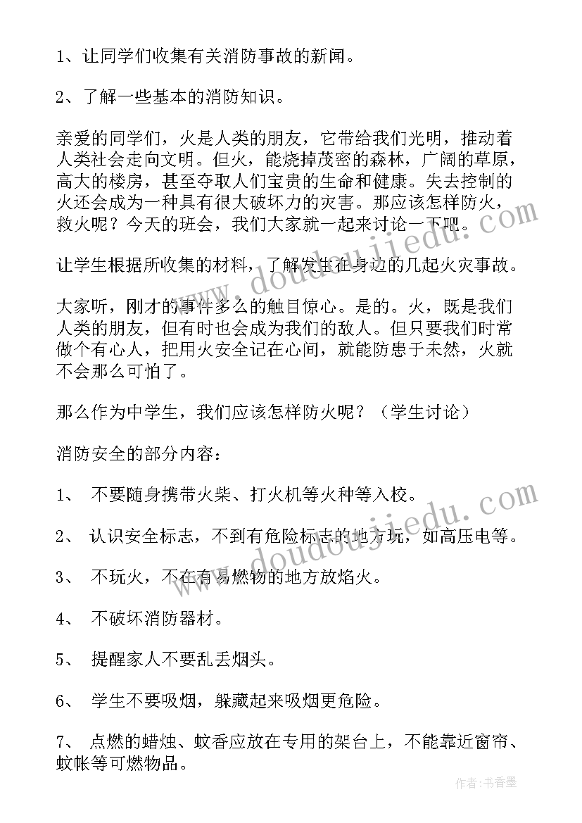 青春叛逆期教育 岁叛逆青春期班会教案内容(优秀10篇)