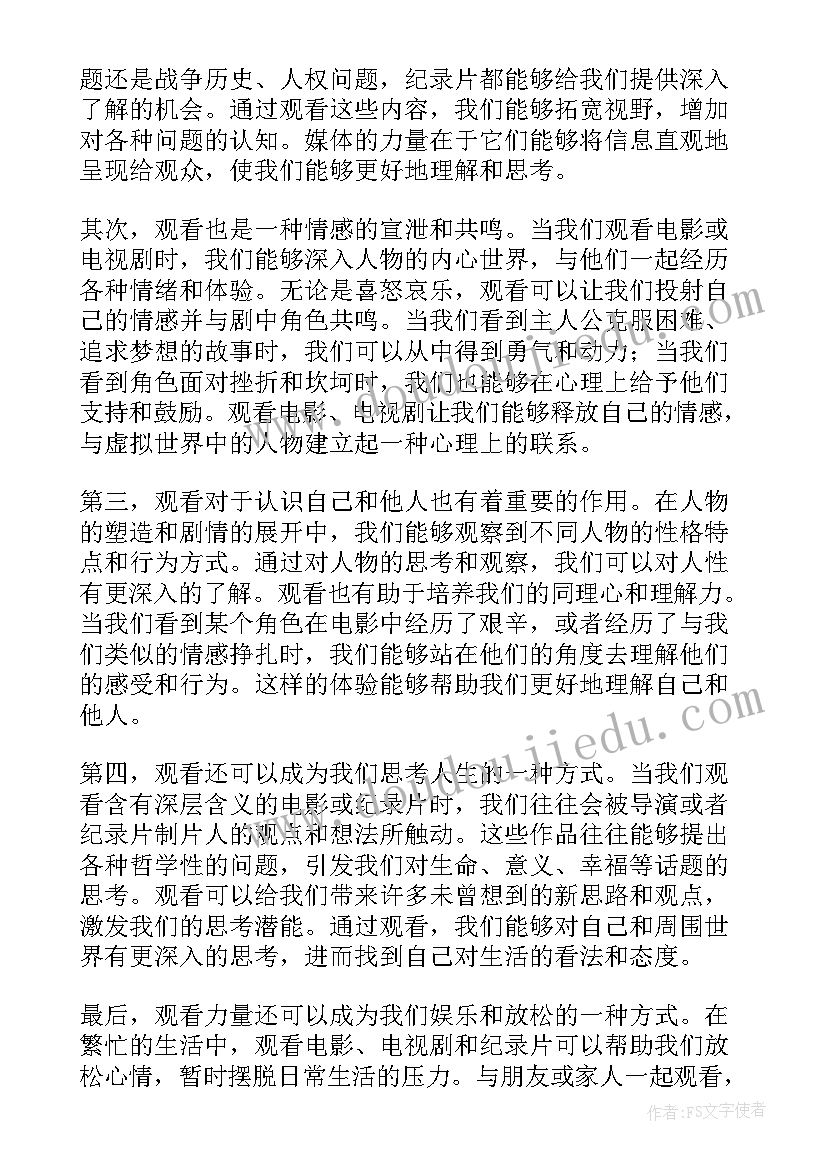 心中力量心得体会(大全9篇)