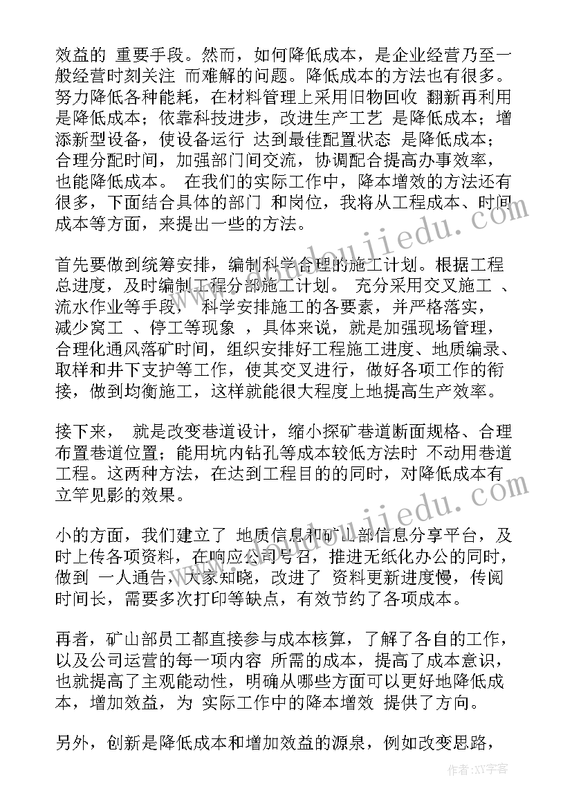 2023年企业提质增效工作总结(通用7篇)