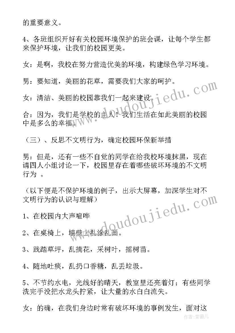 小学环保班队会教案 环保班会教案(汇总5篇)