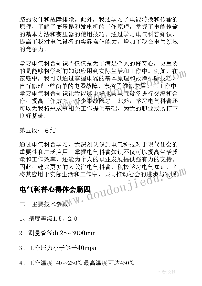 2023年电气科普心得体会(优秀6篇)