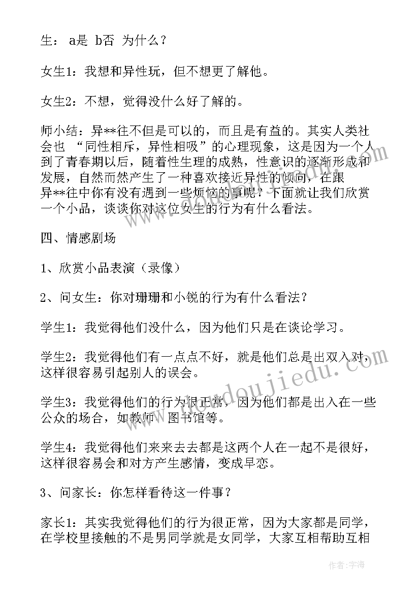 最新新职业教育法班会教案(模板8篇)