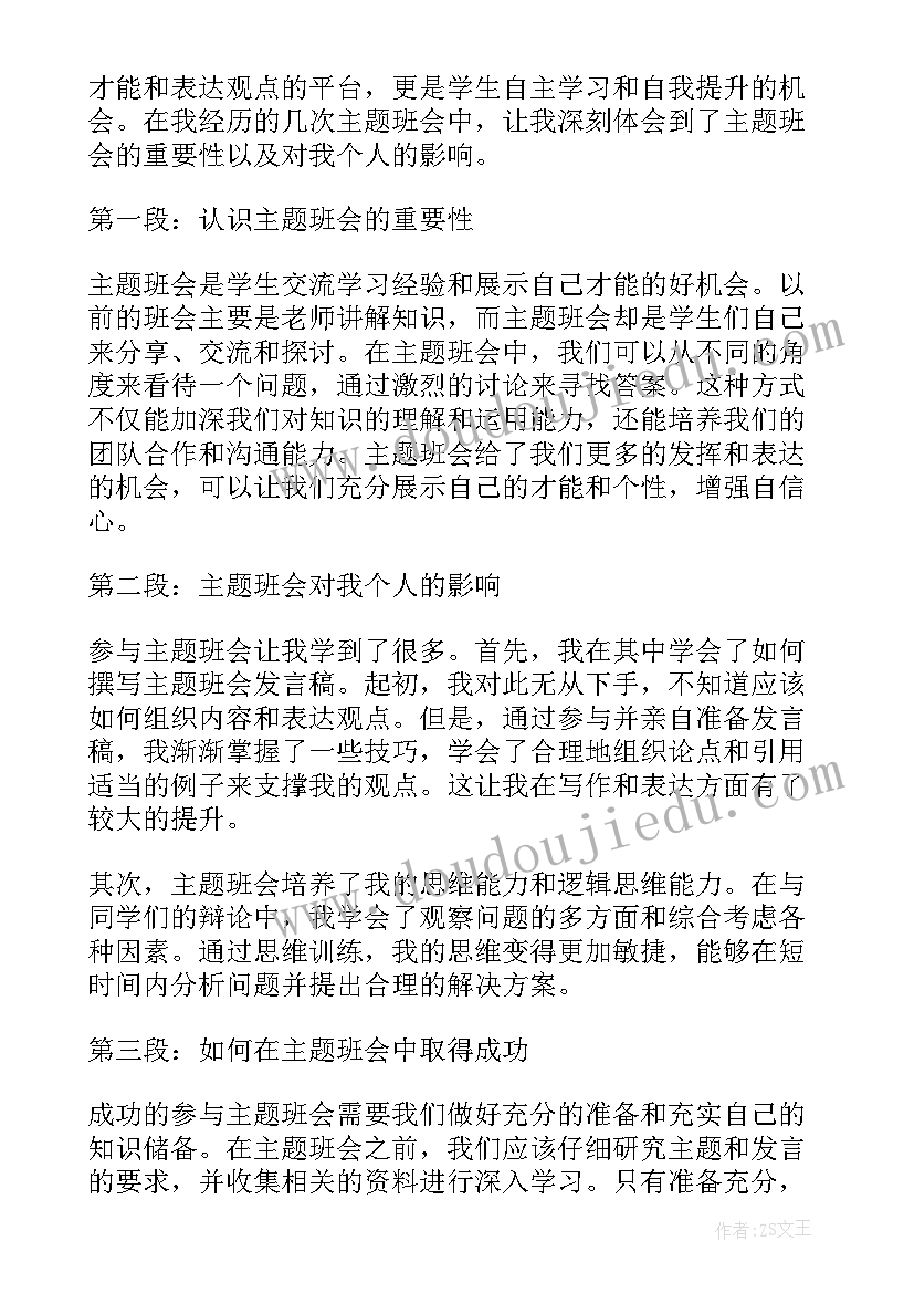 最新同学会班会上的发言(大全7篇)