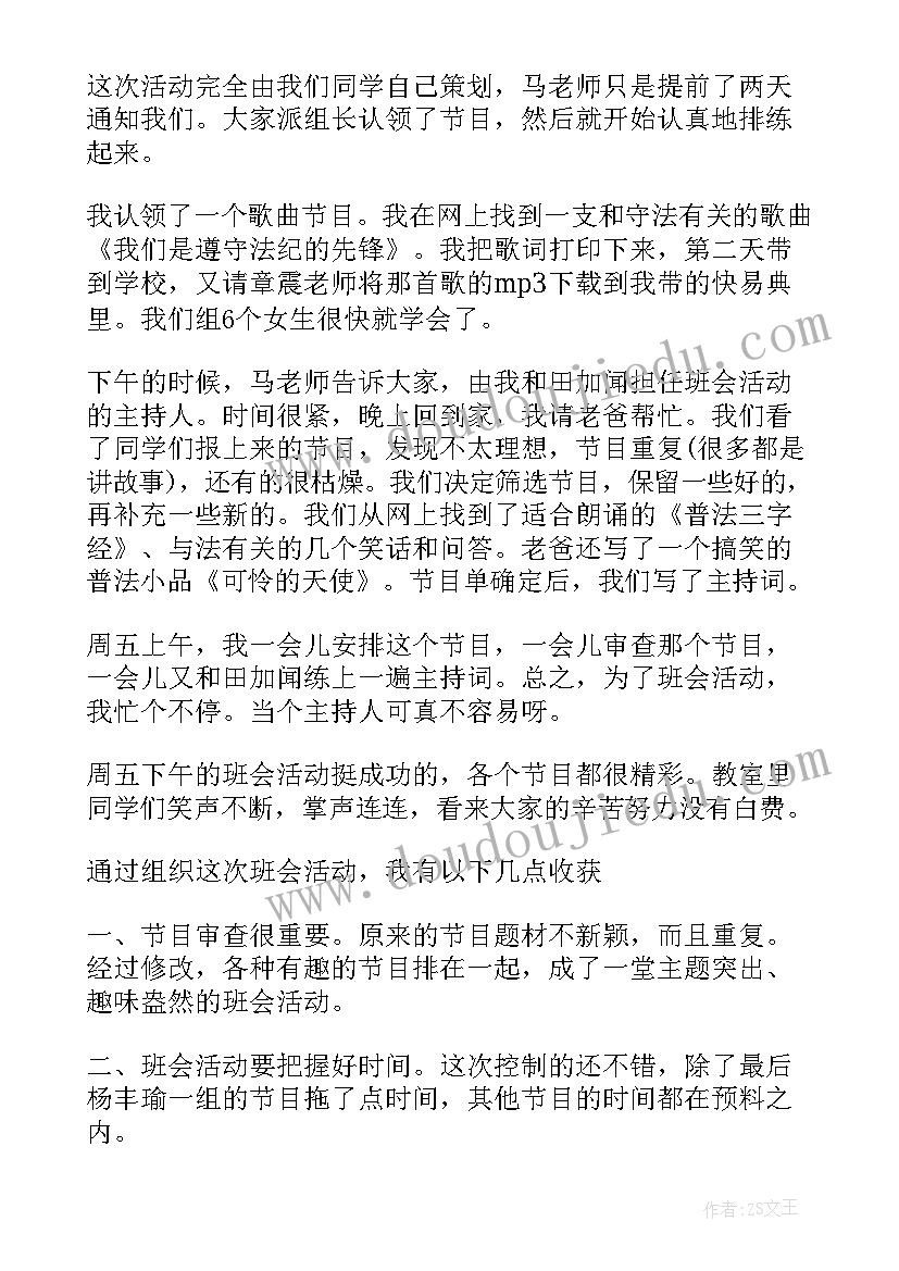 最新同学会班会上的发言(大全7篇)