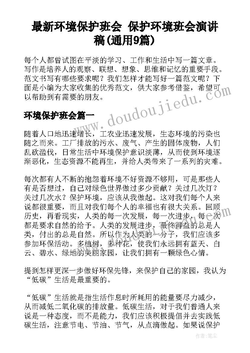 最新遵守政治纪律政治规矩思想汇报(汇总9篇)