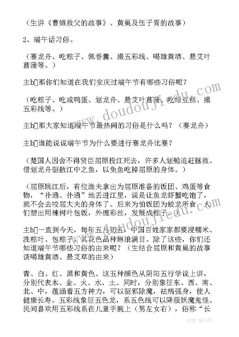 最新传承中国传统文化班会教案(优质8篇)