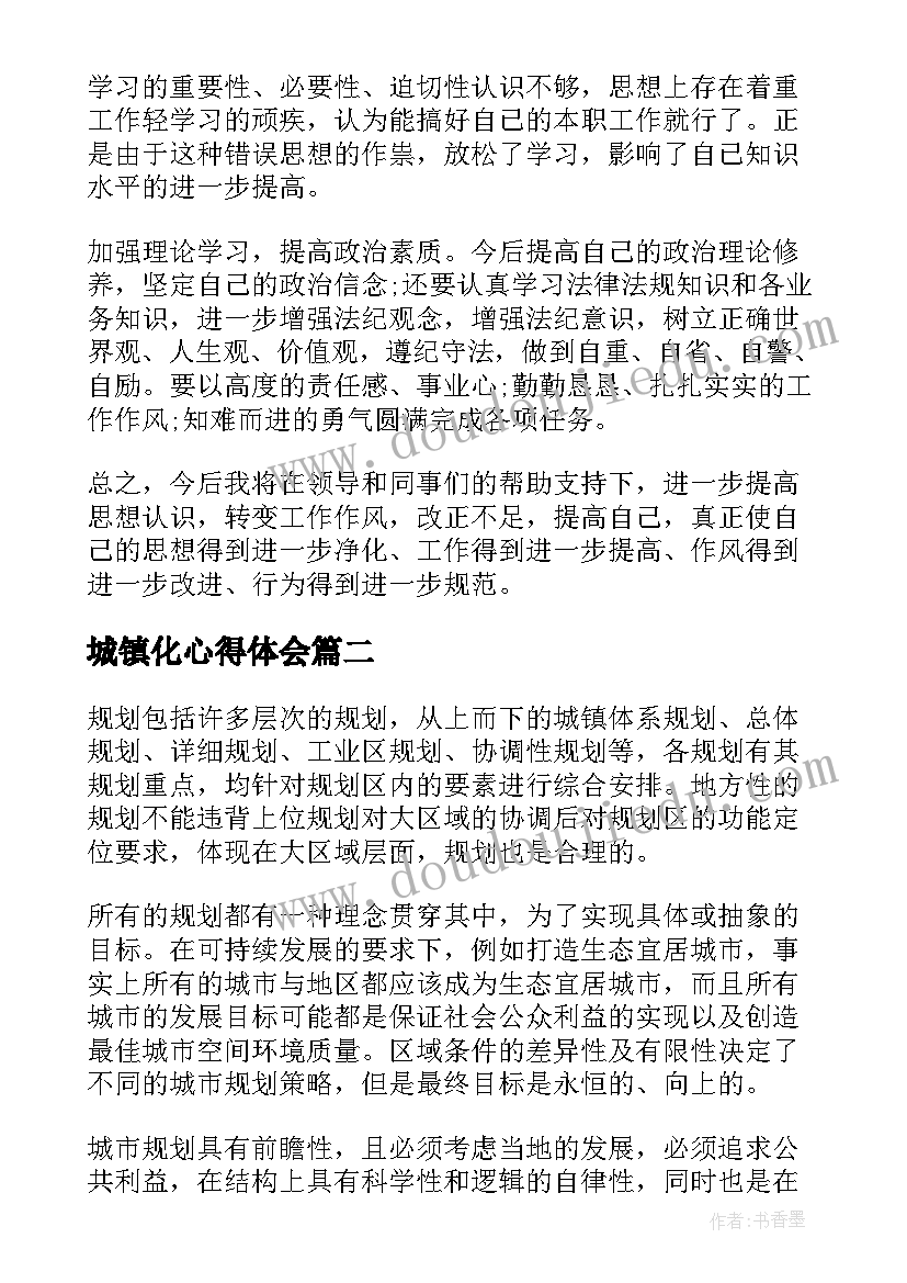 城镇化心得体会(汇总7篇)