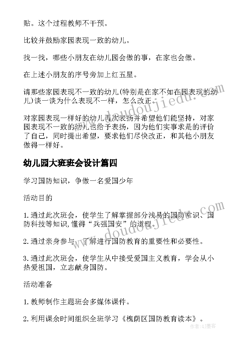 最新幼儿园大班班会设计 中学生感恩教育班会教案感恩教育班会设计方案(汇总5篇)