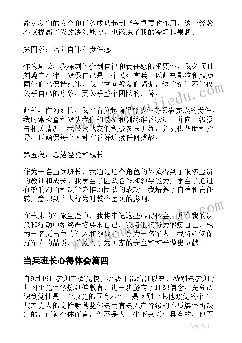 最新当兵班长心得体会(精选5篇)