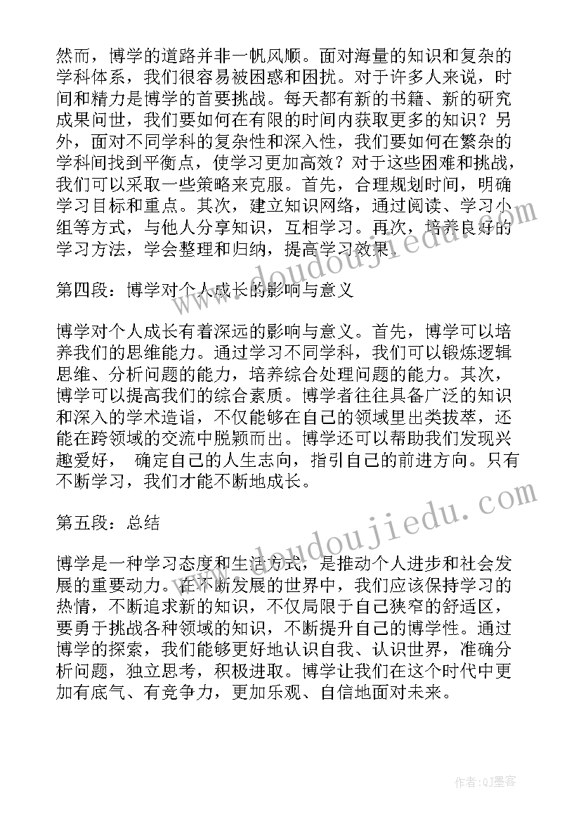 2023年博学的心得体会(优秀7篇)