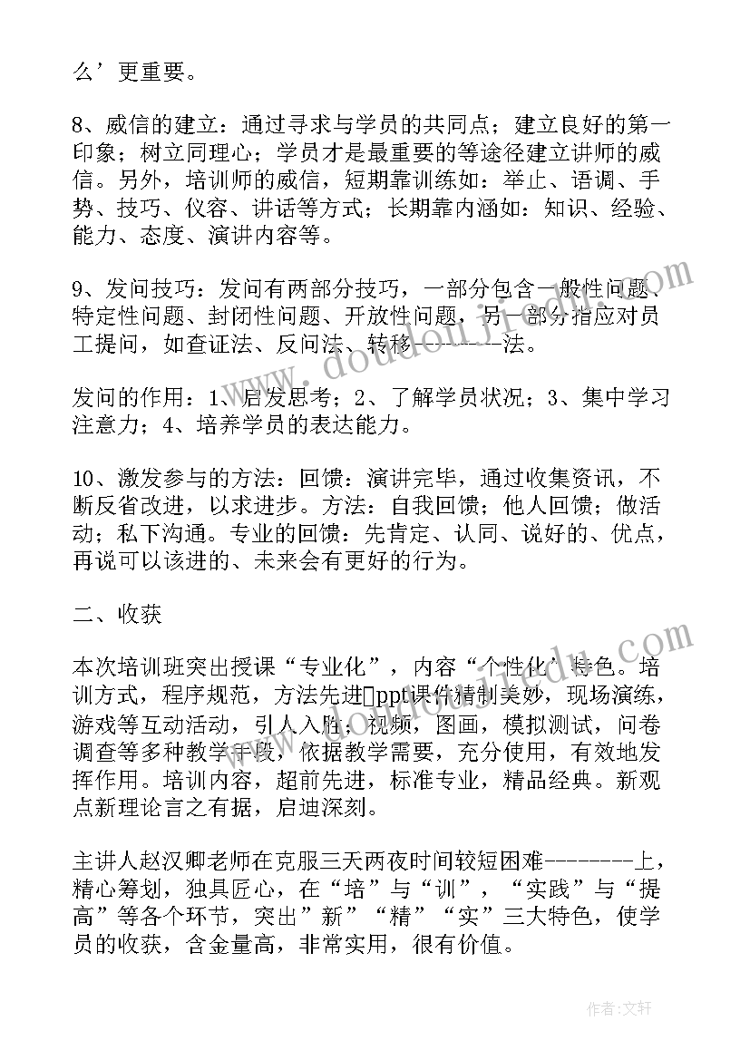 2023年矿山矿车岗位心得体会 培训师培训心得体会(汇总6篇)