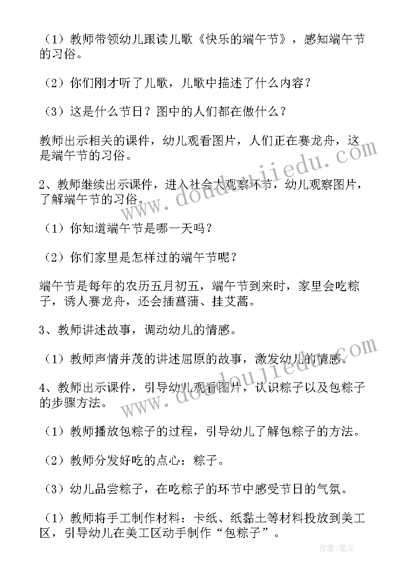 幼儿园传统文化班会内容 端午节传统文化班会教案(实用9篇)