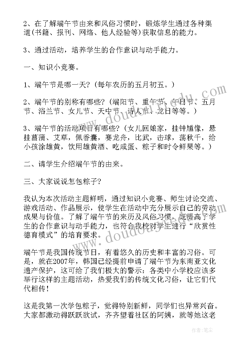 幼儿园传统文化班会内容 端午节传统文化班会教案(实用9篇)