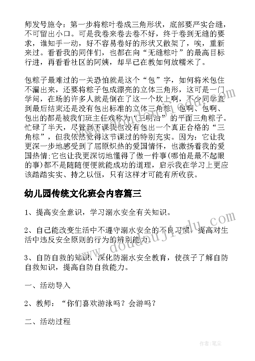 幼儿园传统文化班会内容 端午节传统文化班会教案(实用9篇)