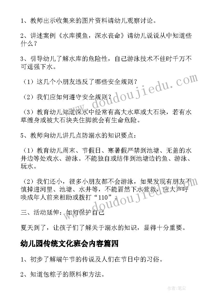 幼儿园传统文化班会内容 端午节传统文化班会教案(实用9篇)