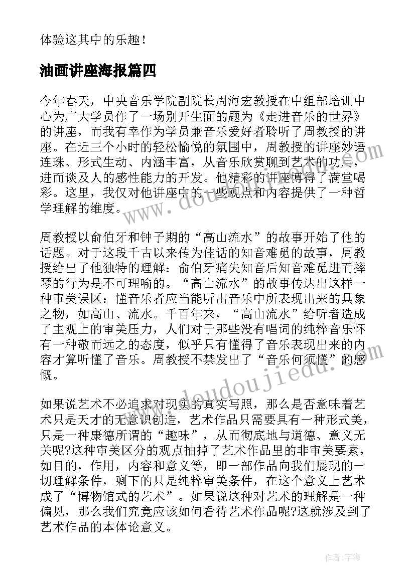 2023年油画讲座海报 讲座心得体会(优秀6篇)