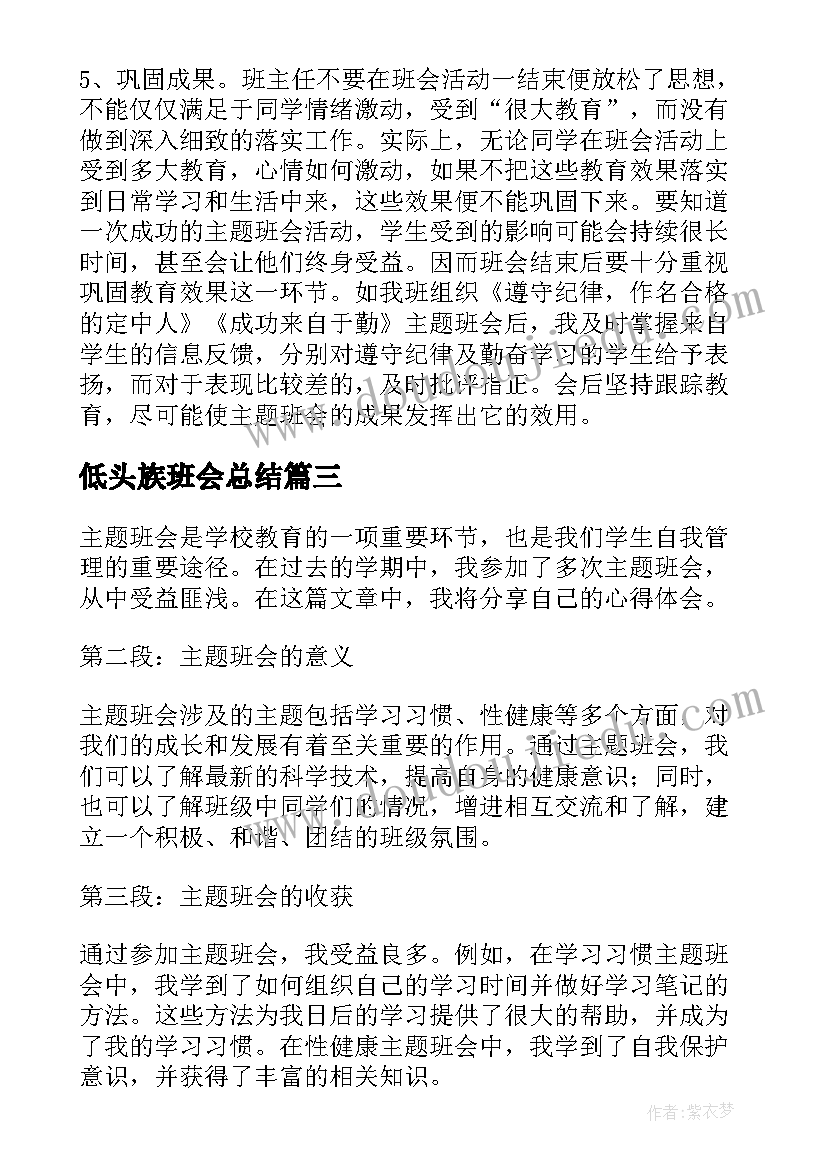 2023年低头族班会总结(精选7篇)