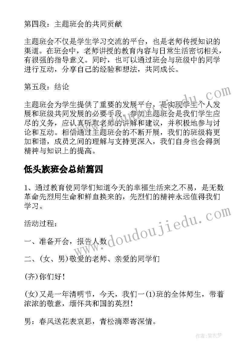 2023年低头族班会总结(精选7篇)