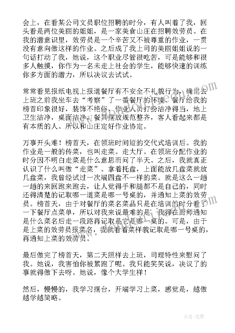 服务标杆感言 学先进当标杆心得体会(通用7篇)