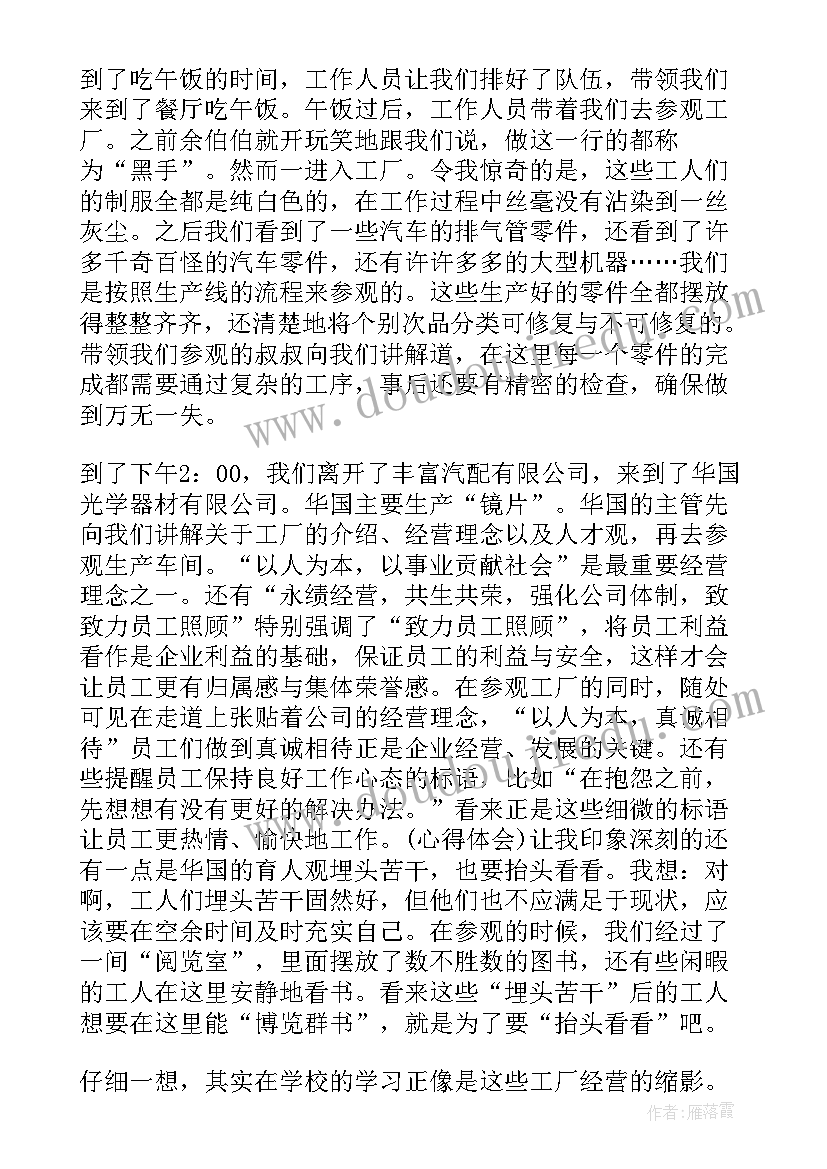 参观厂家心得体会总结 参观工厂心得体会参观工厂心得体会(通用6篇)