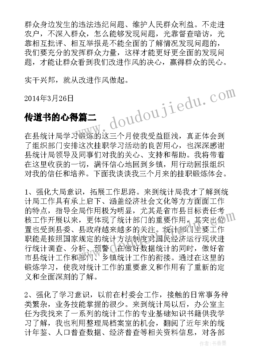 2023年传道书的心得(精选6篇)