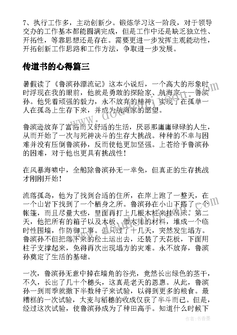 2023年传道书的心得(精选6篇)