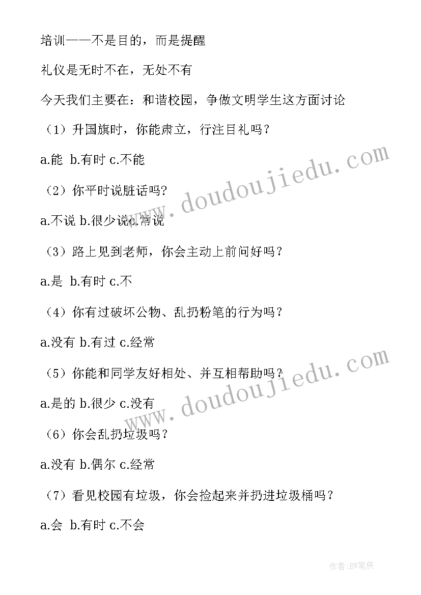 2023年文明礼仪养成教育班会教案 文明礼仪教育班会教案(汇总5篇)