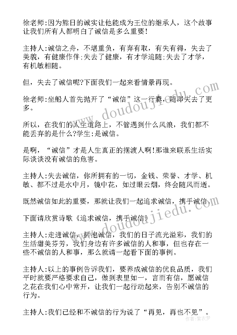 2023年爱学校班会讲稿 学校班会主持词(优秀7篇)