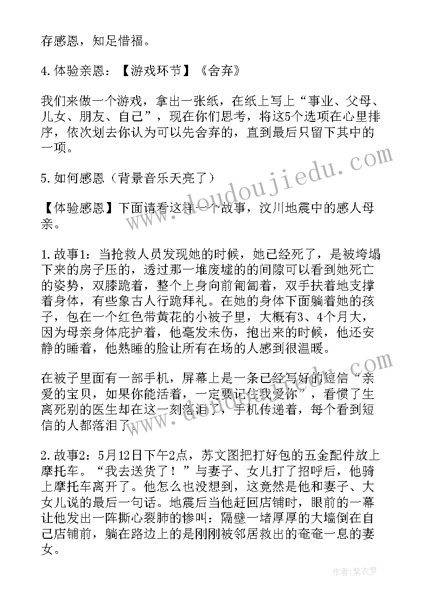 2023年爱学校班会讲稿 学校班会主持词(优秀7篇)