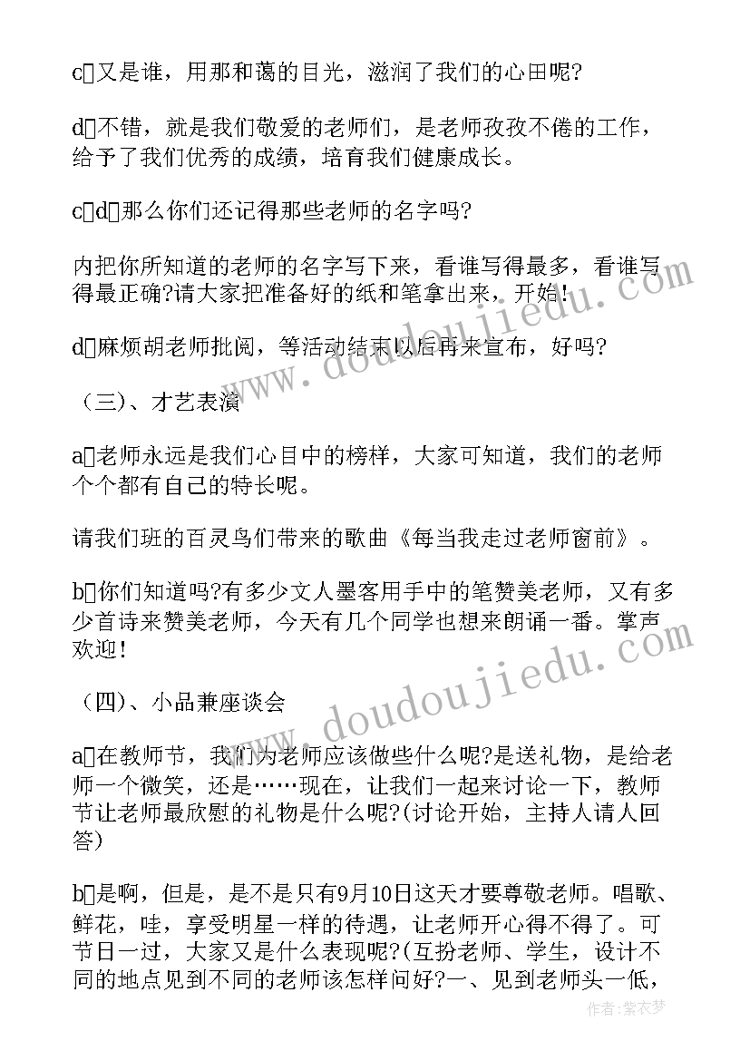 最新教师节团日活动会议记录 教师节班会方案(优质10篇)