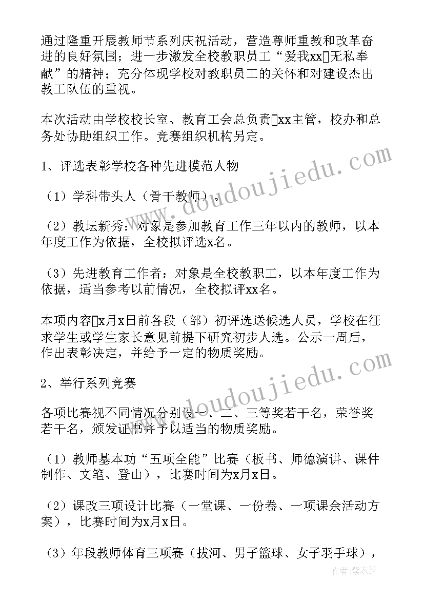 最新教师节团日活动会议记录 教师节班会方案(优质10篇)