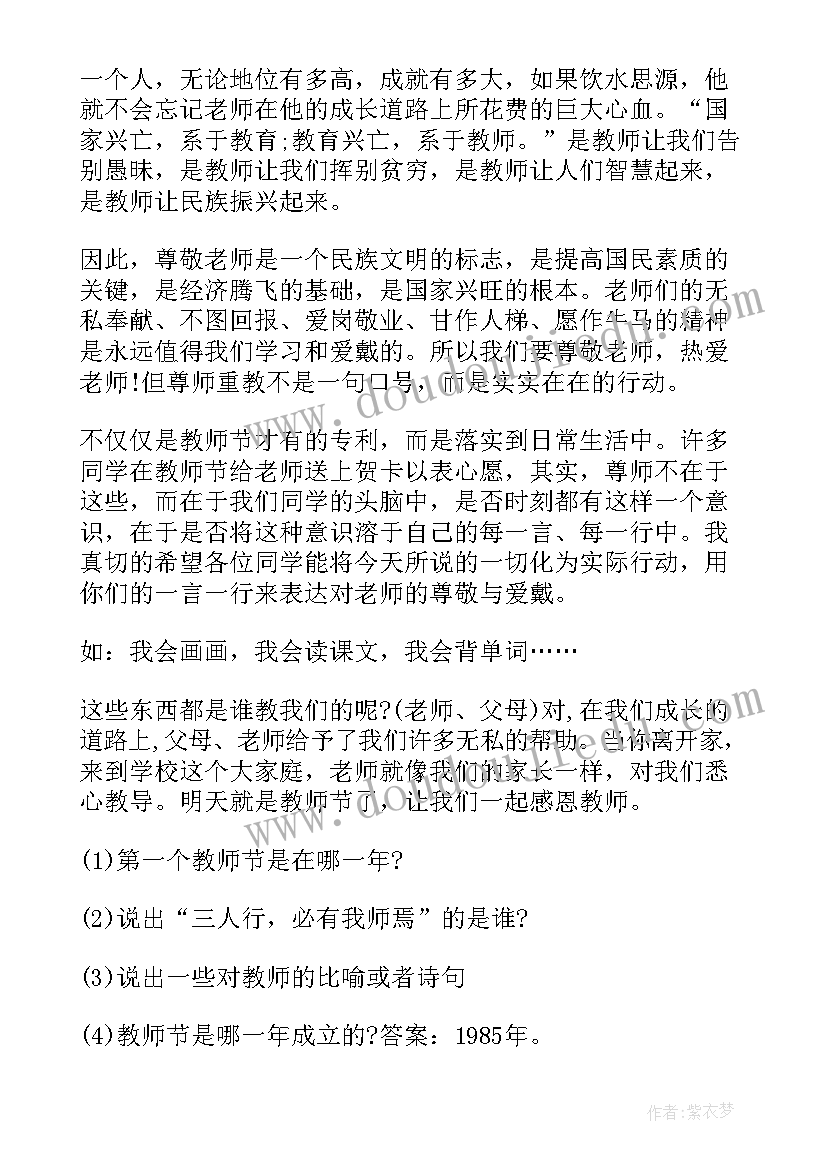 最新教师节团日活动会议记录 教师节班会方案(优质10篇)