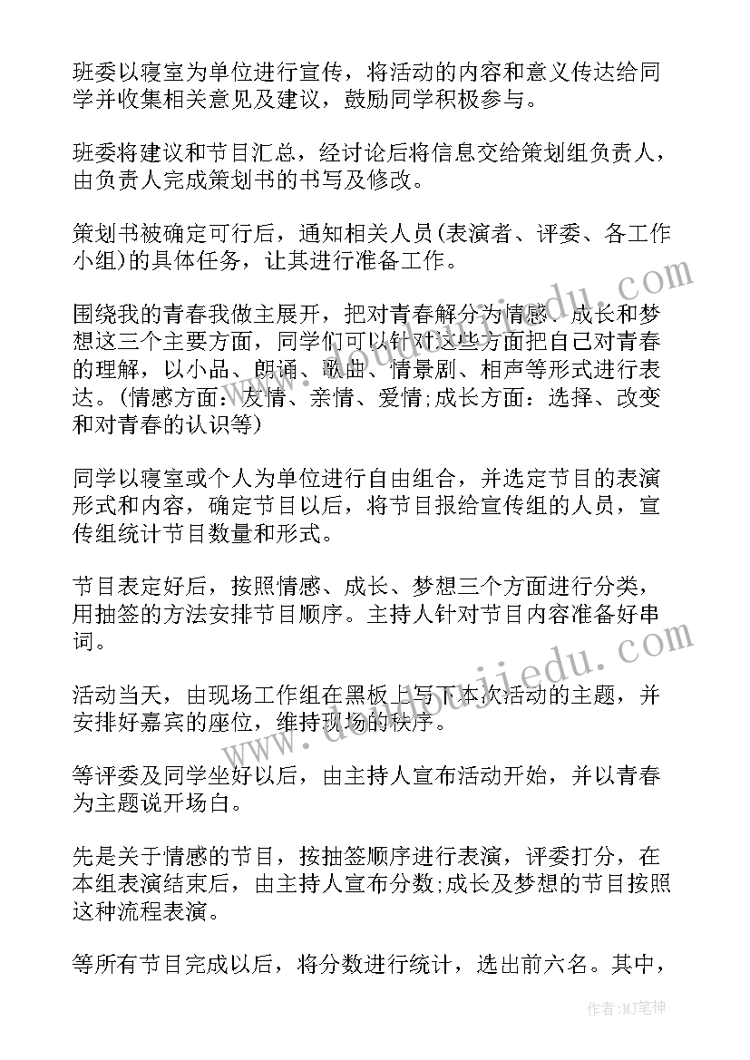 最新我的青春我做主总结(精选5篇)