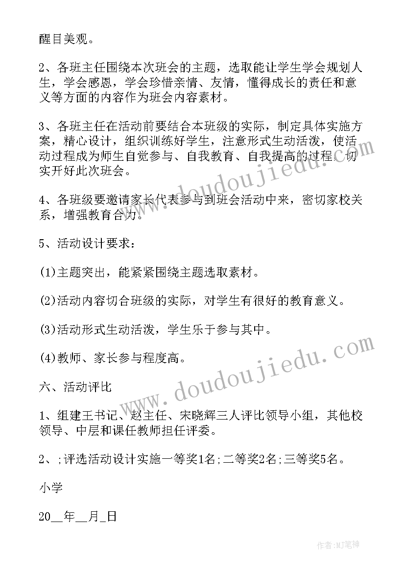 最新我的青春我做主总结(精选5篇)