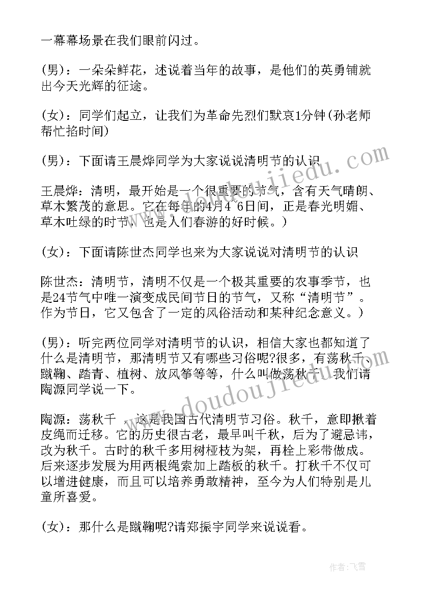 2023年共青团会议主持稿 班会主持稿(优质10篇)