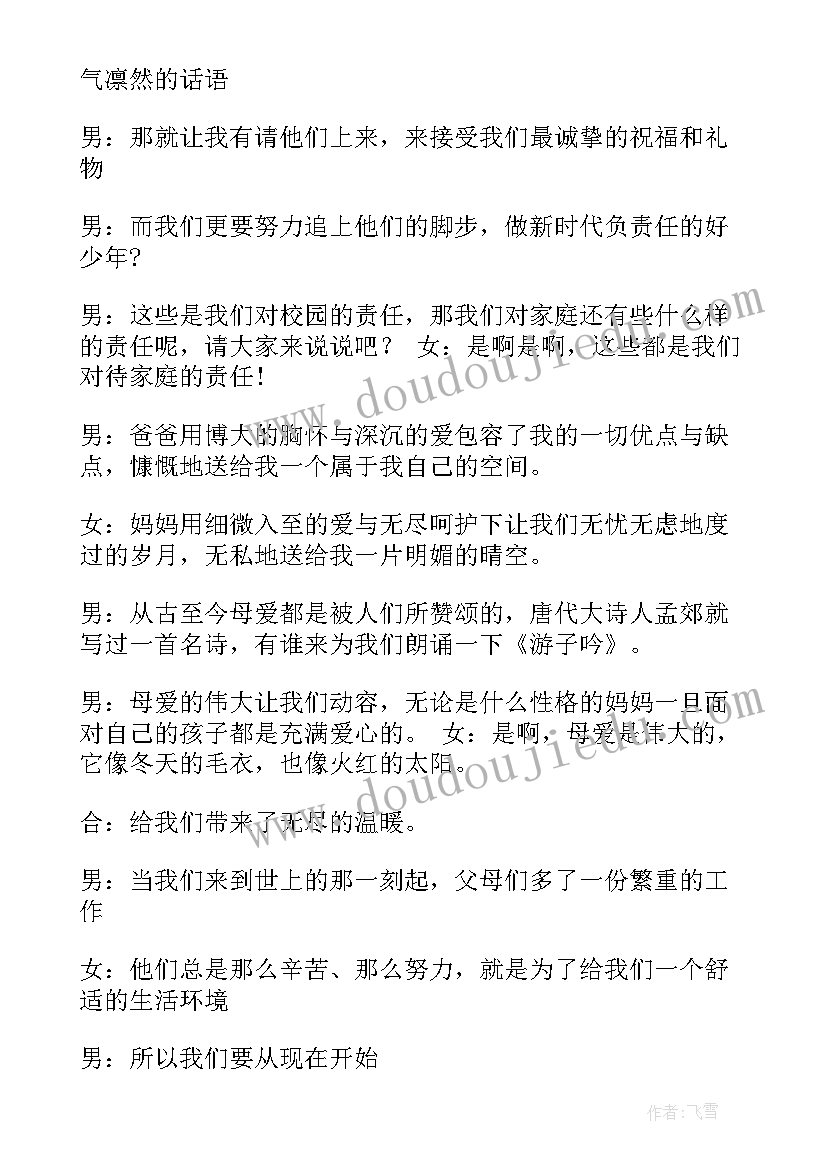 2023年共青团会议主持稿 班会主持稿(优质10篇)