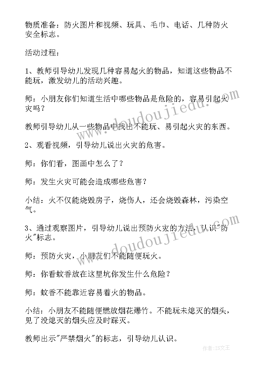 2023年防火教育班会会议记录(通用5篇)