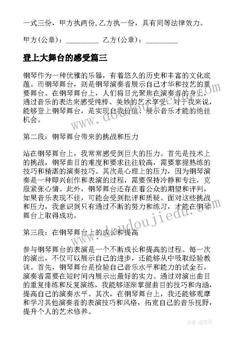 2023年登上大舞台的感受 舞蹈舞台心得体会(实用7篇)