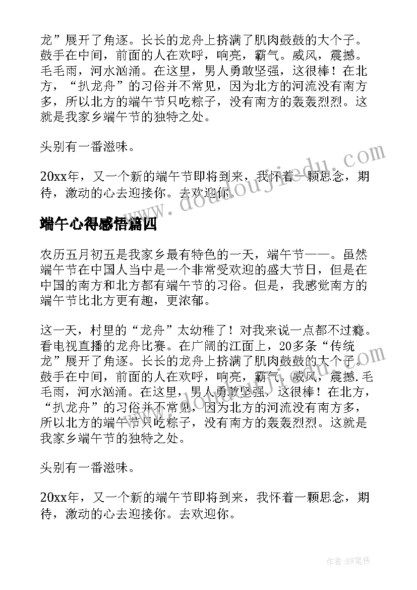 端午心得感悟 端午心得体会(大全10篇)