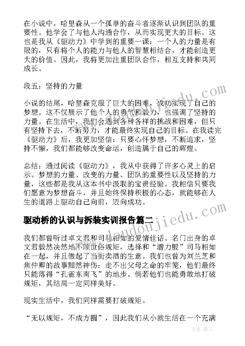 驱动桥的认识与拆装实训报告(精选5篇)