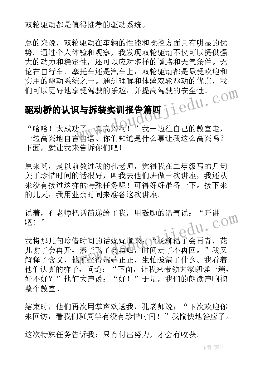 驱动桥的认识与拆装实训报告(精选5篇)