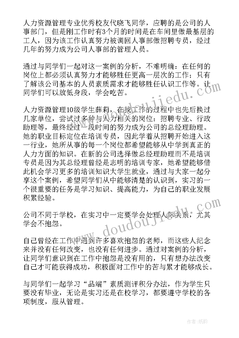 2023年大学生安全班会发言稿 大学生班会活动策划书(通用6篇)