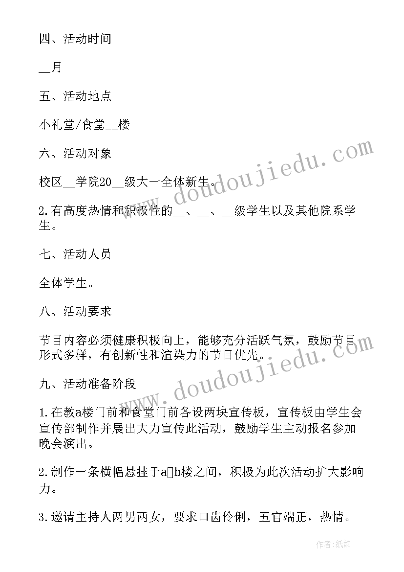 2023年大学生安全班会发言稿 大学生班会活动策划书(通用6篇)