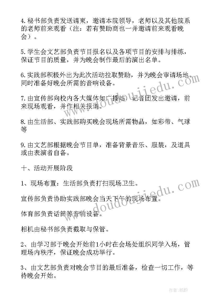 2023年大学生安全班会发言稿 大学生班会活动策划书(通用6篇)