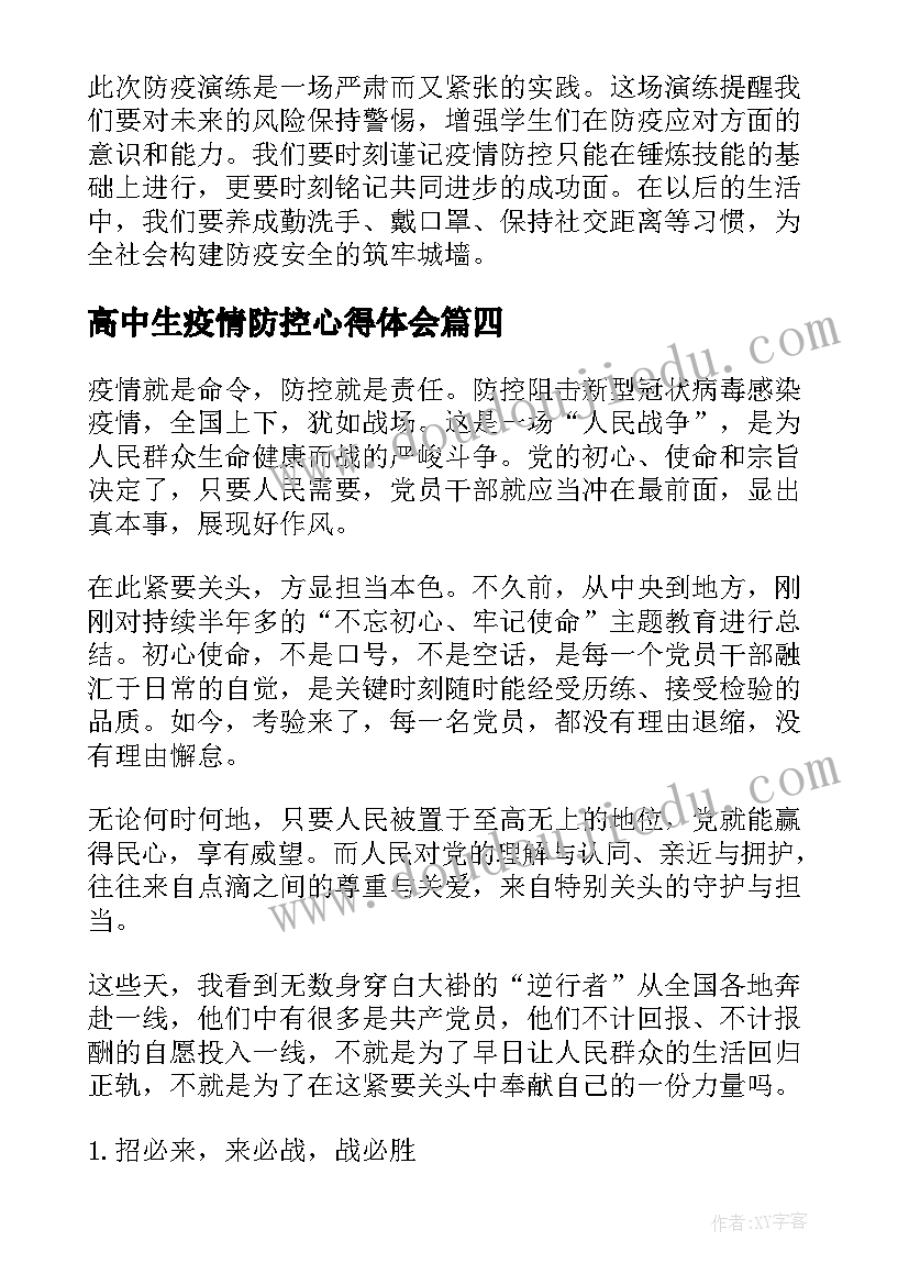 最新暗区突围高校活动 高校征兵调研活动心得体会(汇总8篇)