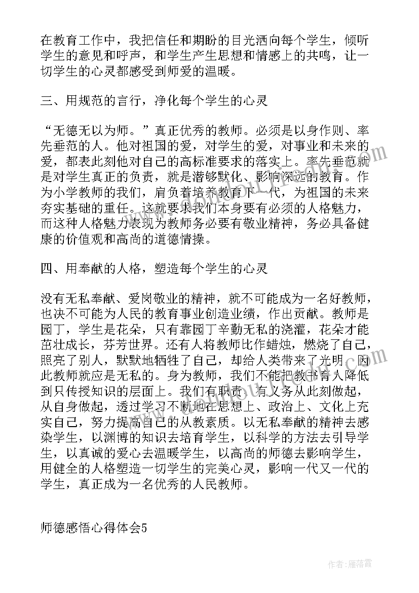 最新心得体会感悟学生(精选6篇)