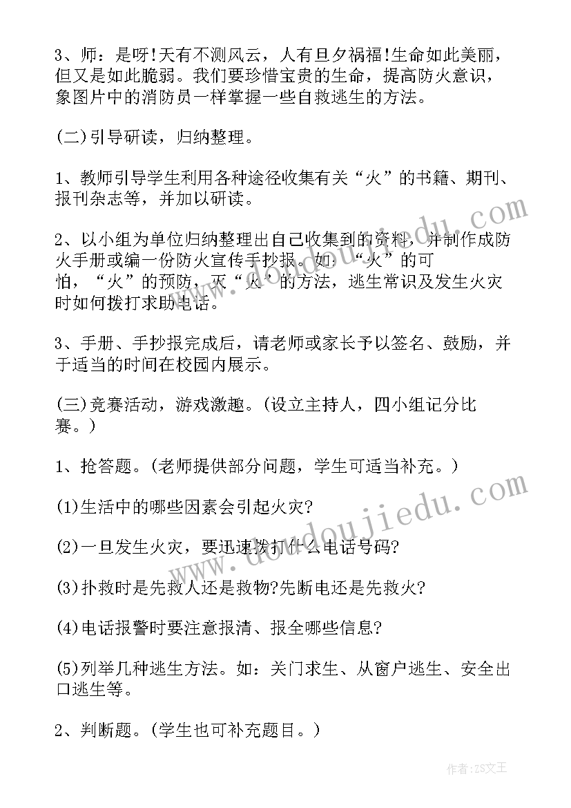 最新构建和谐校园班会开场白 校园安全班会(通用10篇)