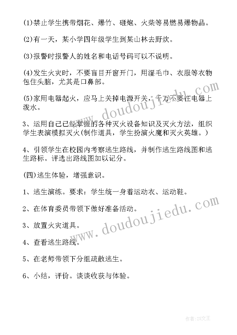 最新构建和谐校园班会开场白 校园安全班会(通用10篇)