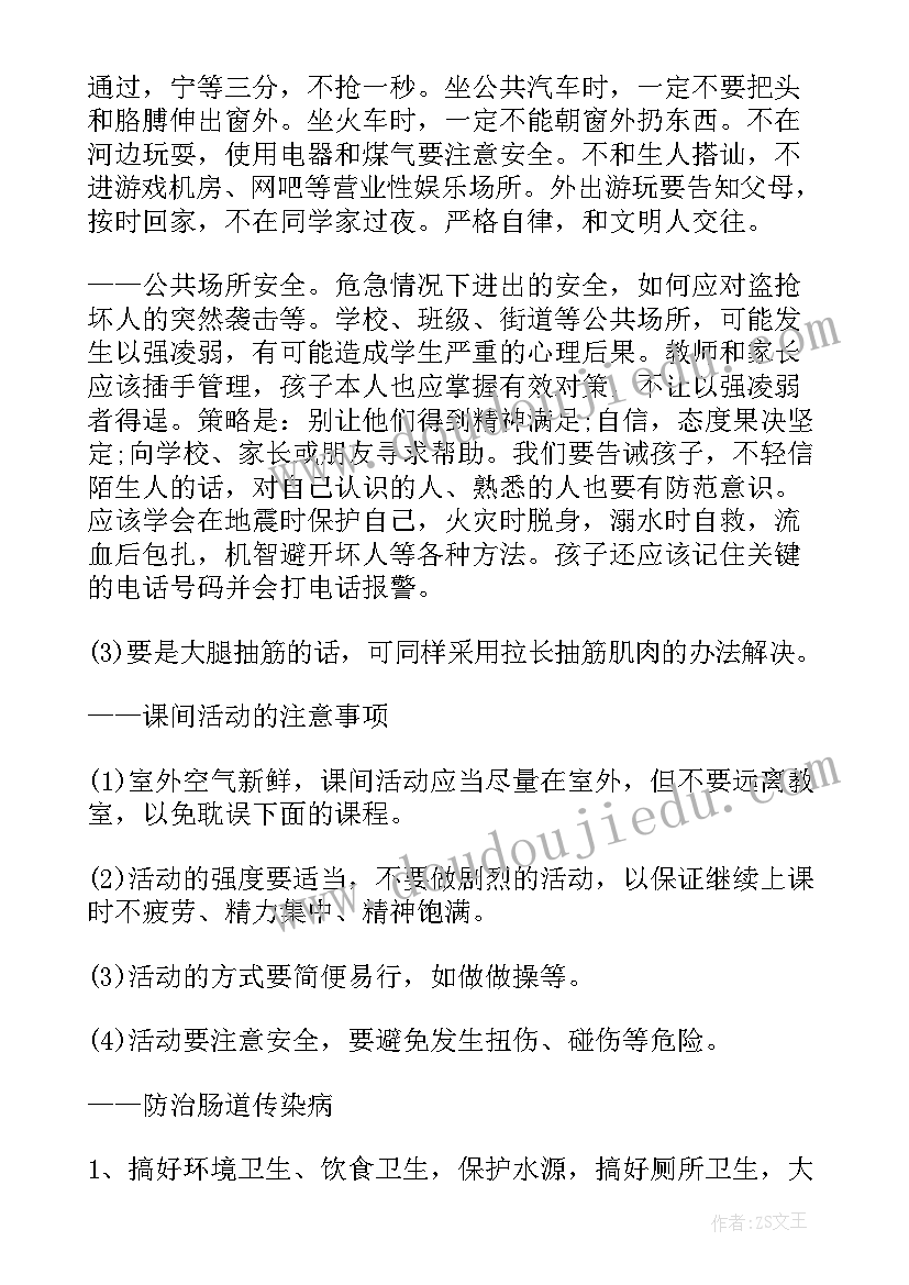 最新构建和谐校园班会开场白 校园安全班会(通用10篇)